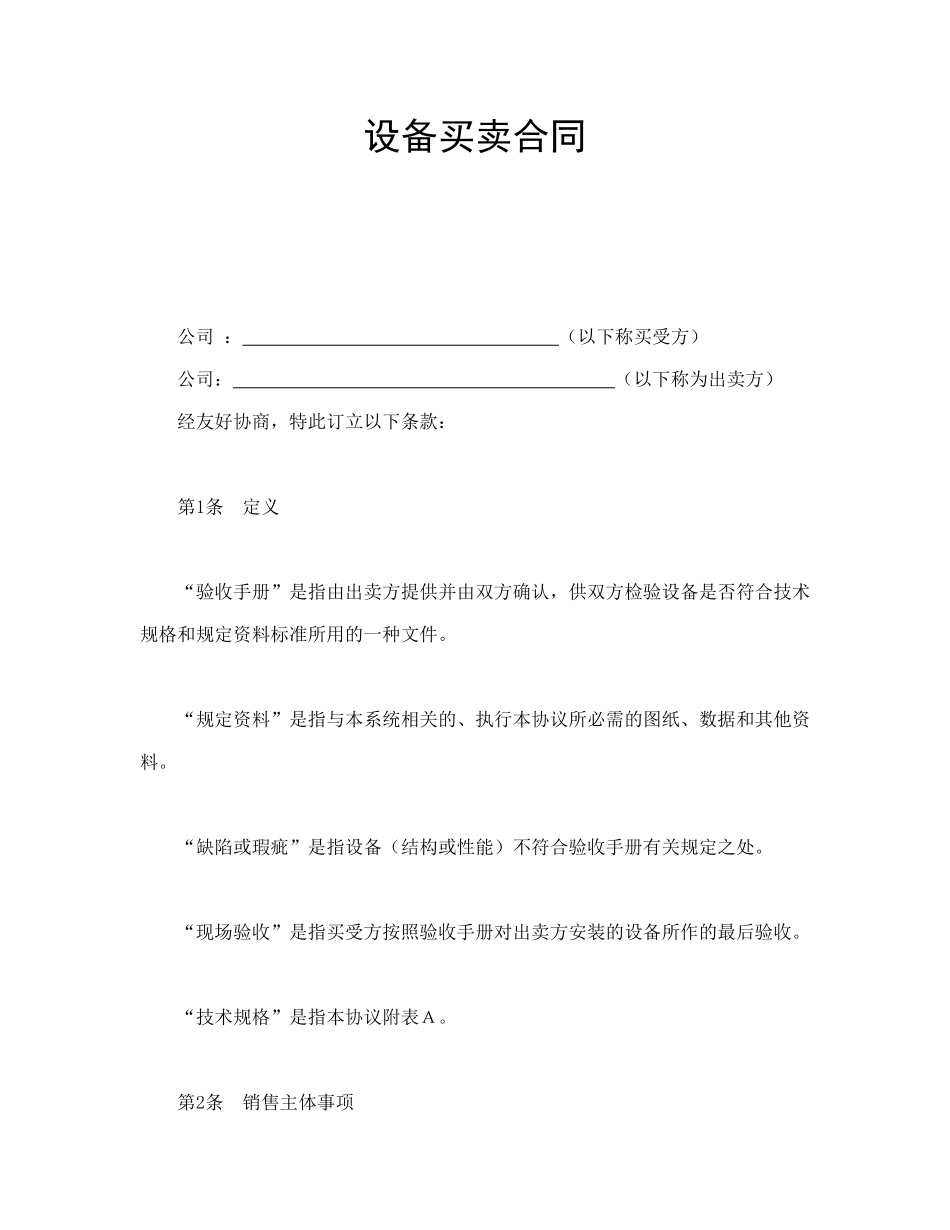 设备买卖合同_第1页