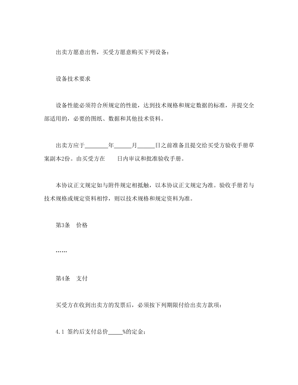 设备买卖合同_第2页
