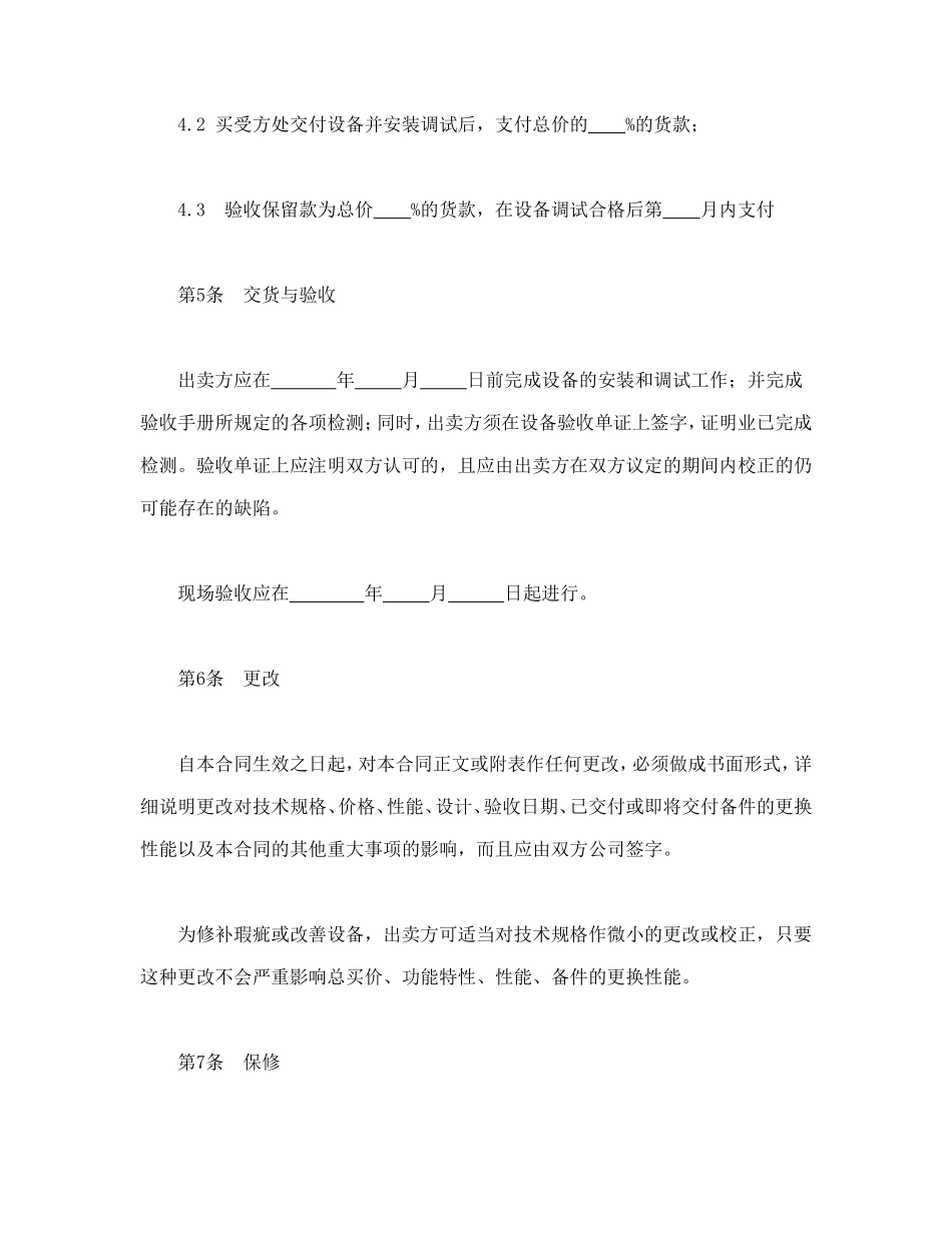 设备买卖合同_第3页