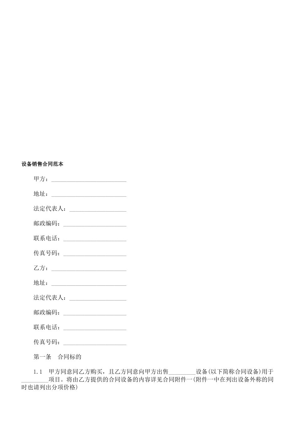设备销售合同范本_第3页