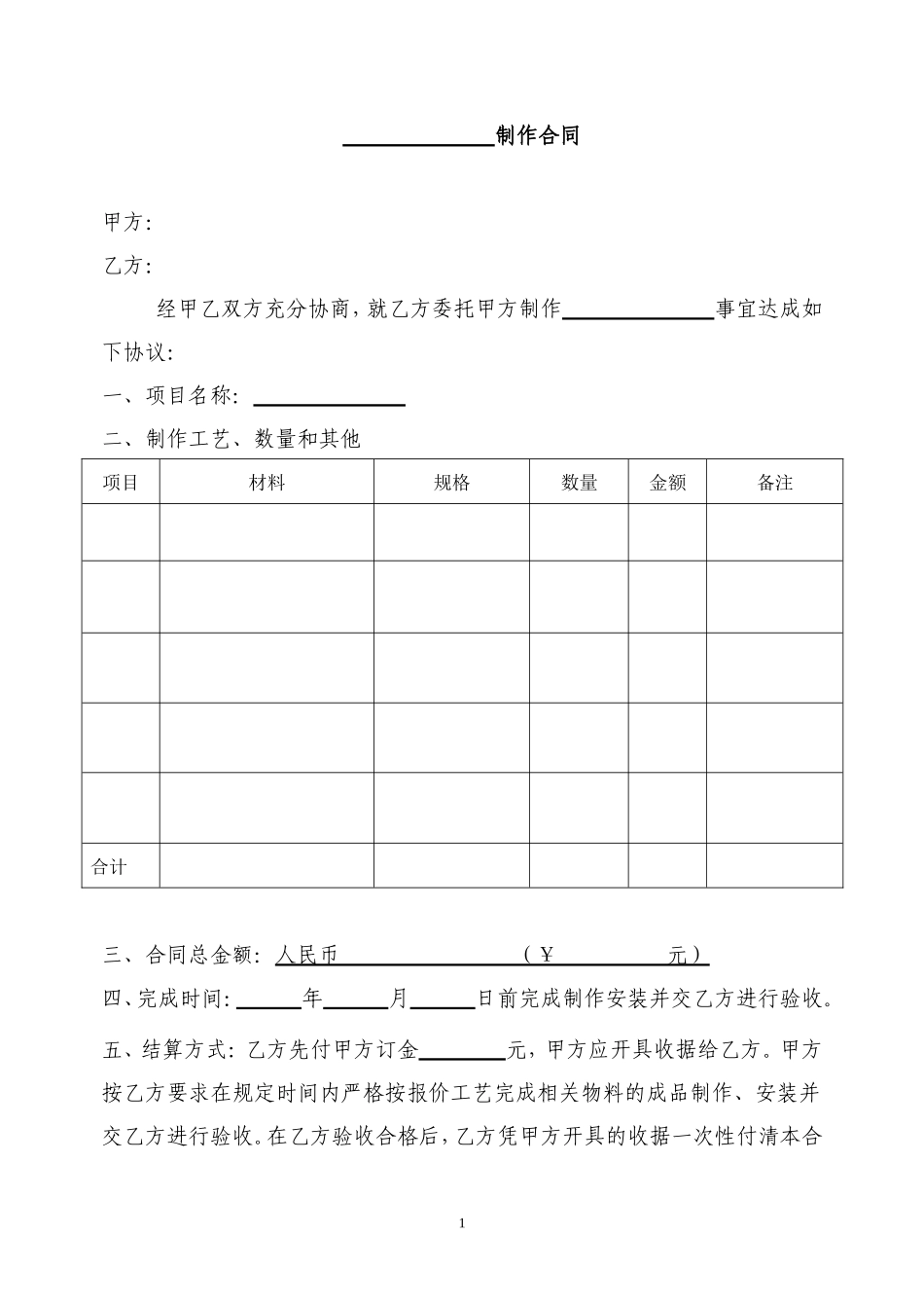 生产、加工、制作合同范本_第1页