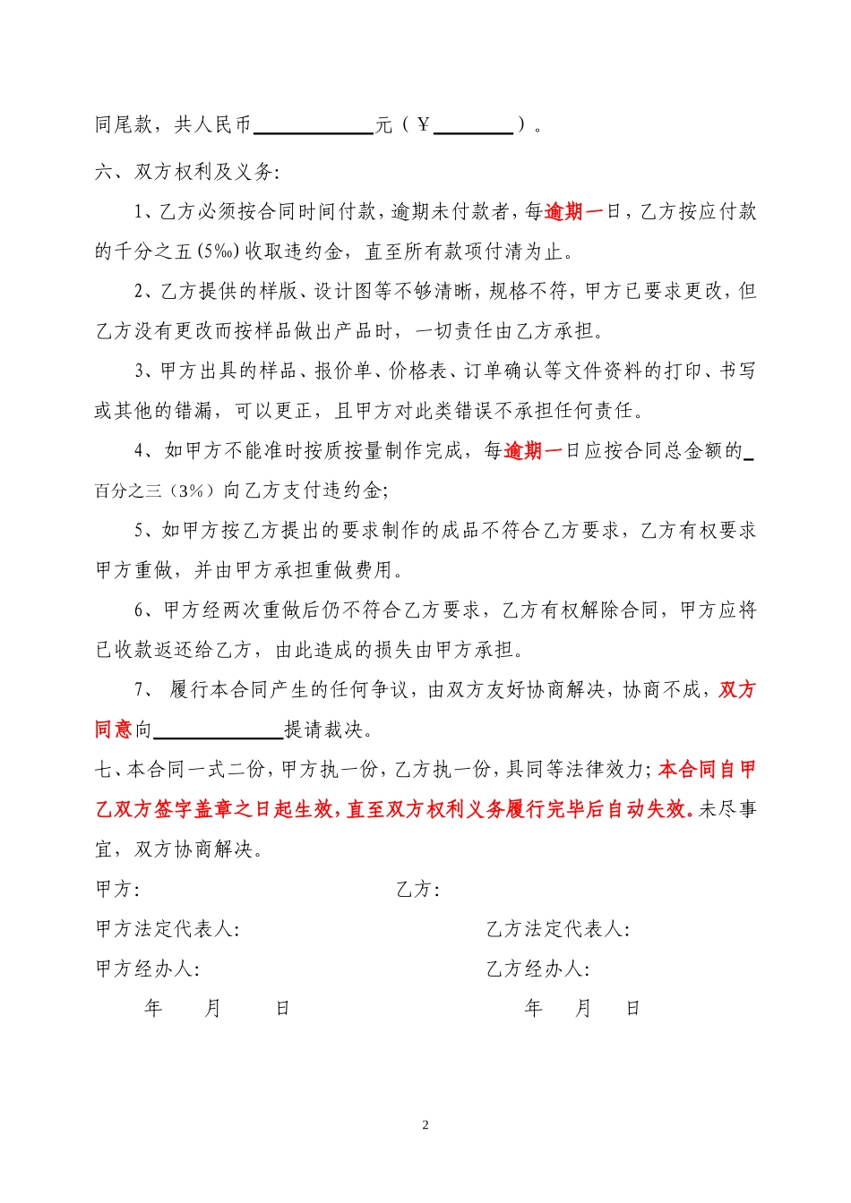 生产、加工、制作合同范本_第2页