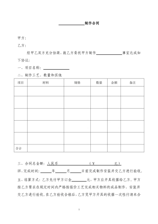 生产、加工、制作合同范本