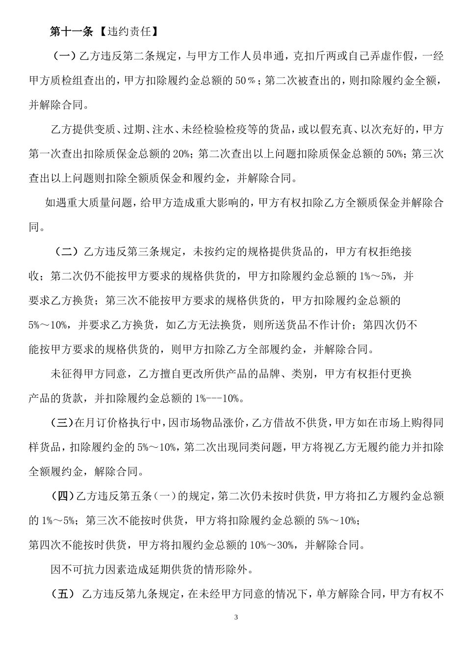 生鲜品采购合同范本_第3页