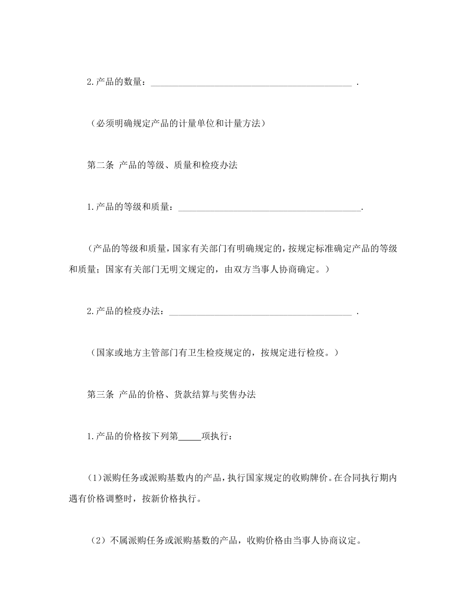 生猪、菜牛、菜羊、家禽购销合同_第2页