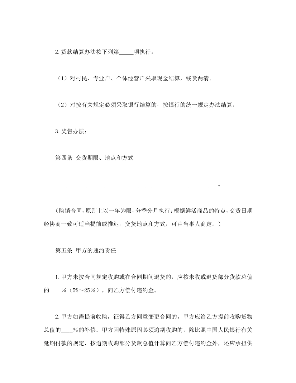 生猪、菜牛、菜羊、家禽购销合同_第3页