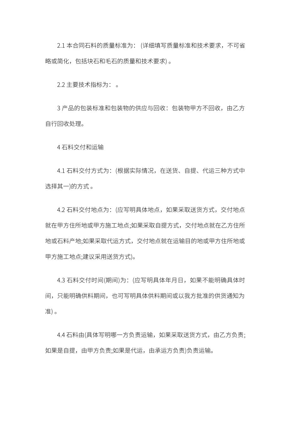 石头购销合同_第2页