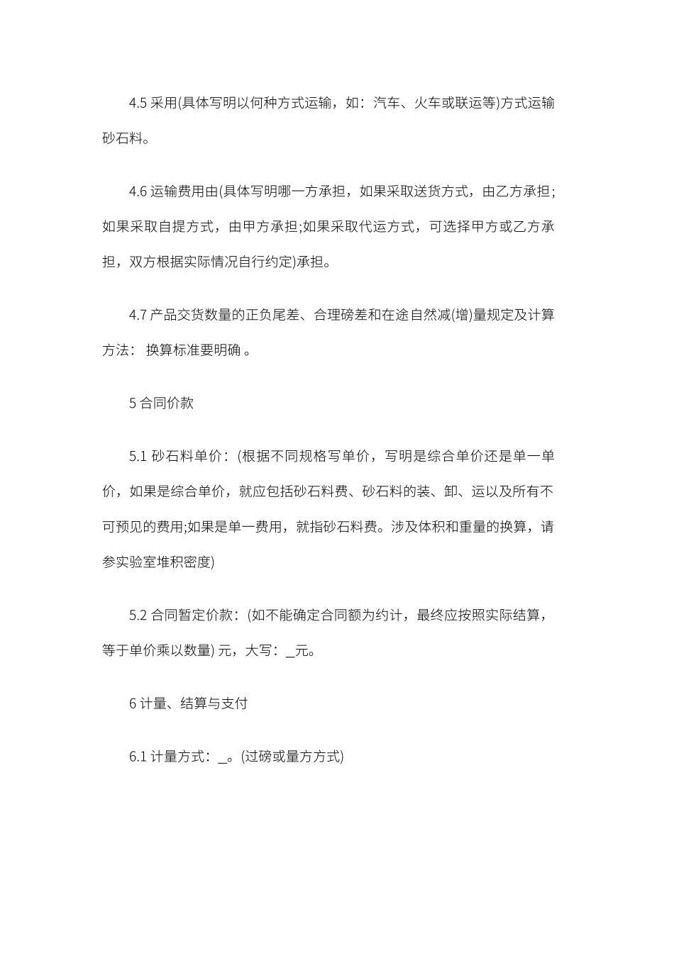 石头购销合同_第3页