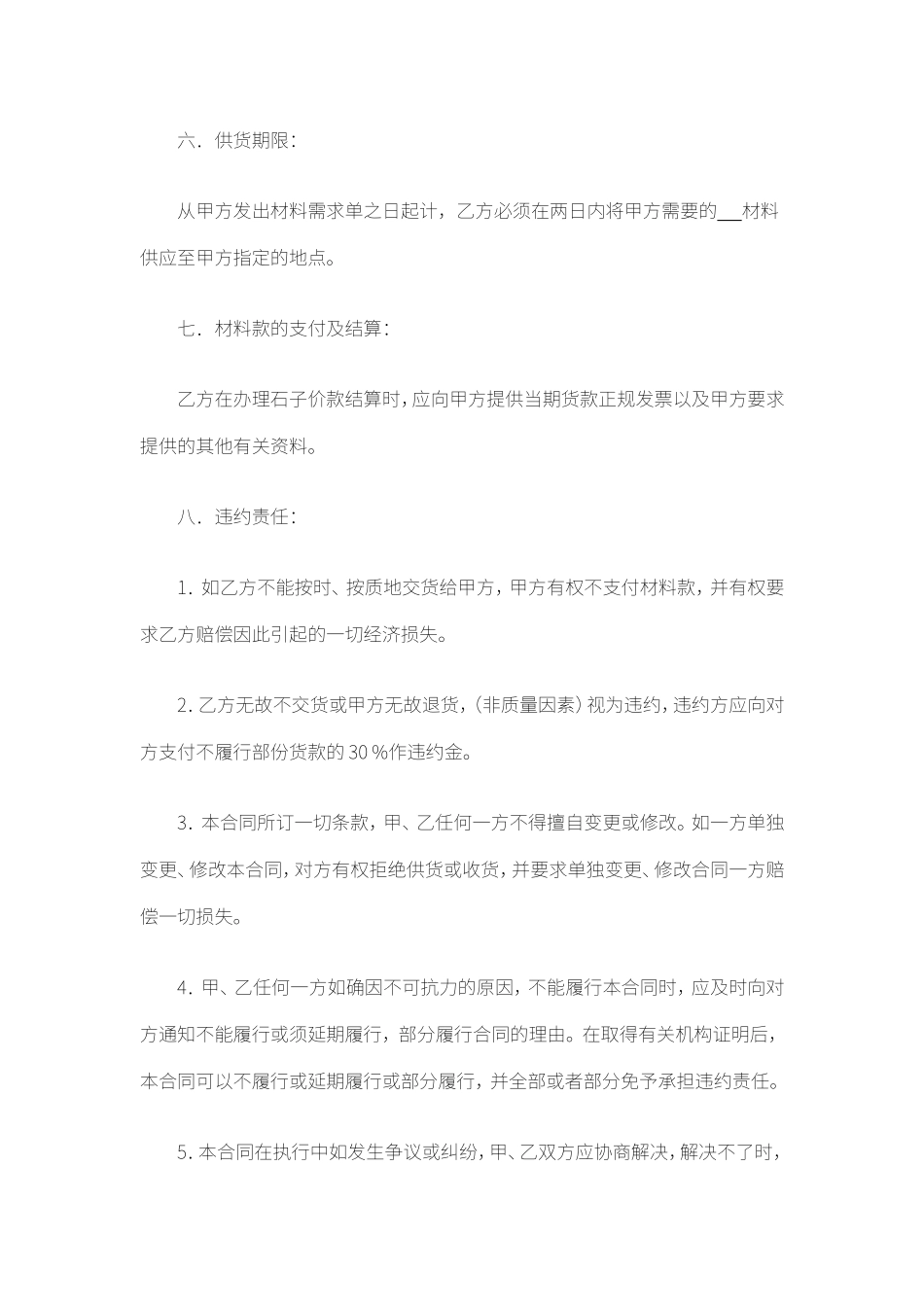 石子购销合同_第2页