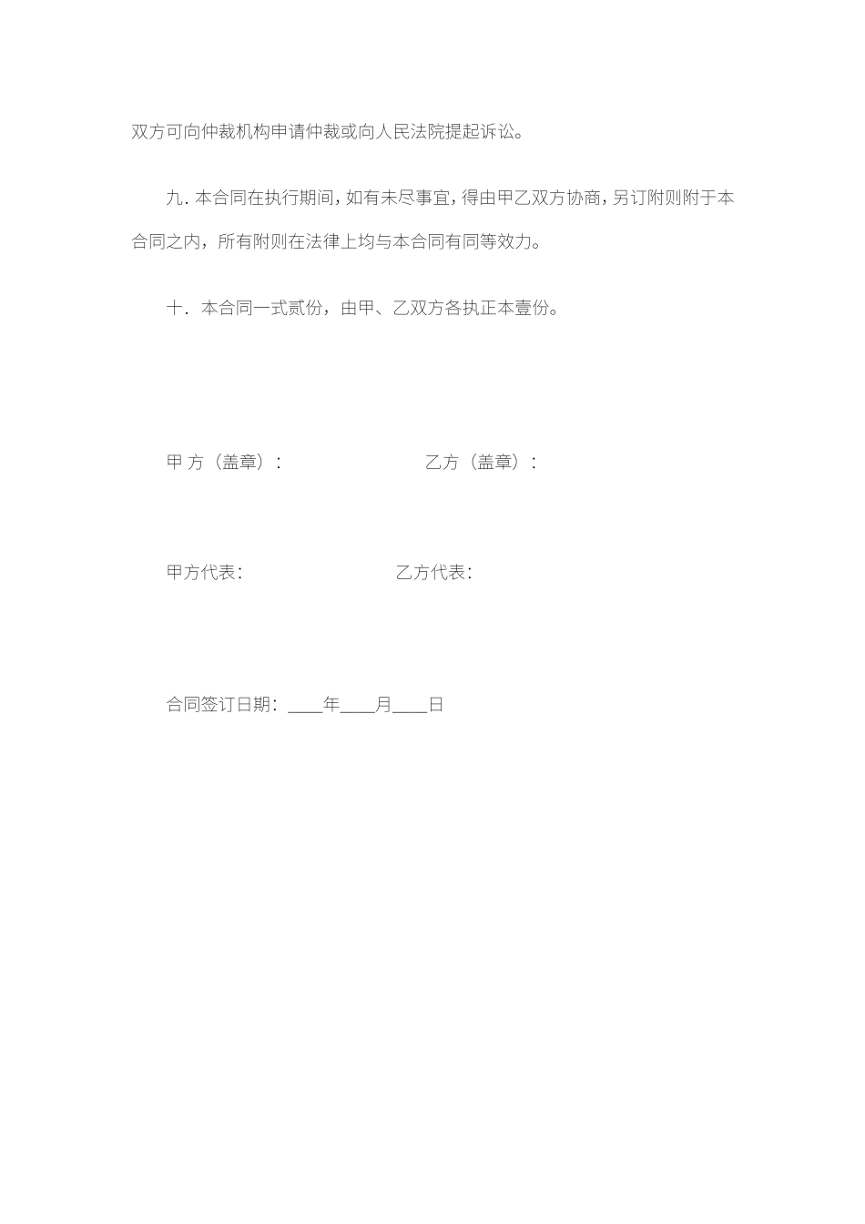 石子购销合同_第3页