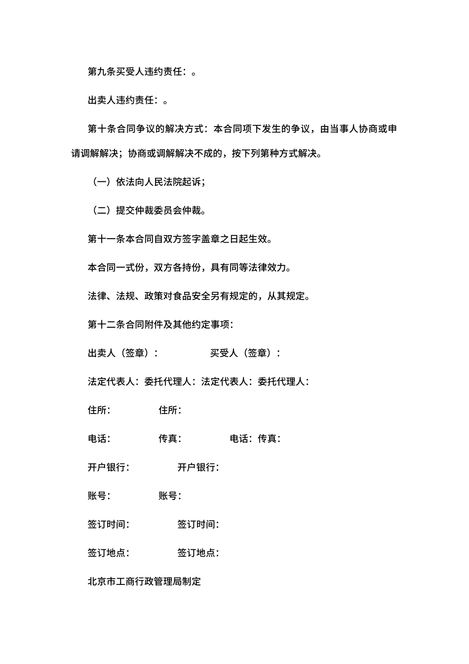 食品公司购销合同_第2页