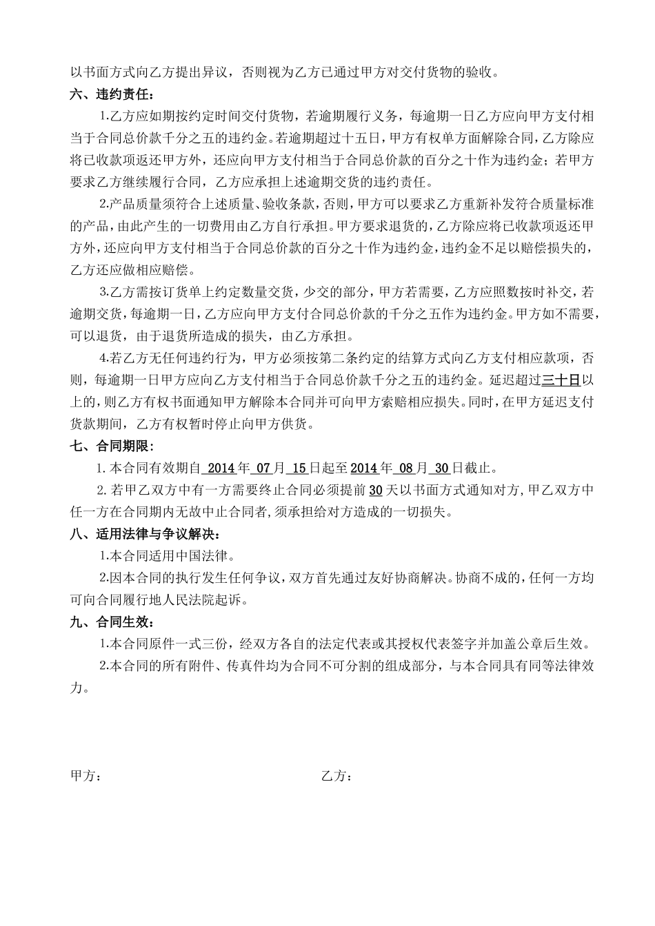 食品购销合同范本_第2页