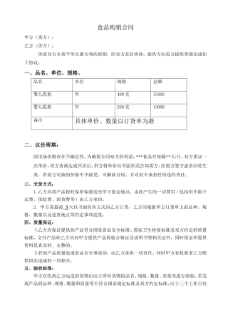 食品购销合同范本