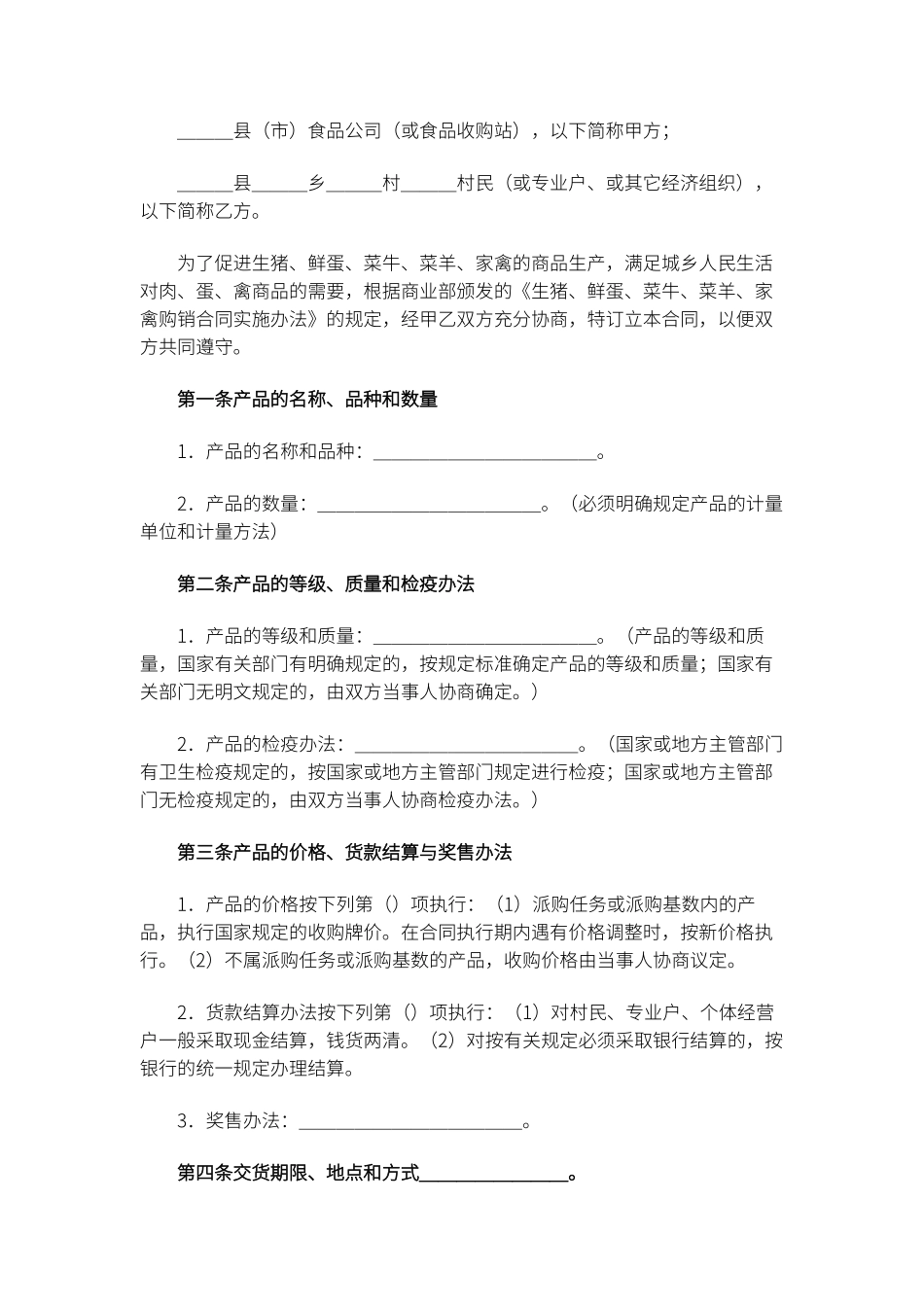 食品购销合同新_第2页