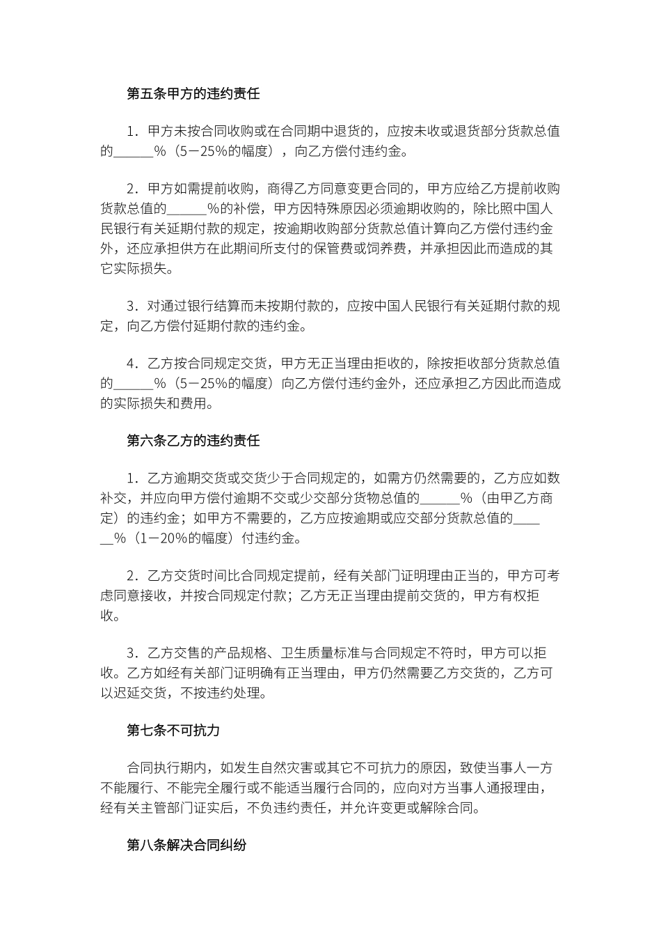 食品购销合同新_第3页