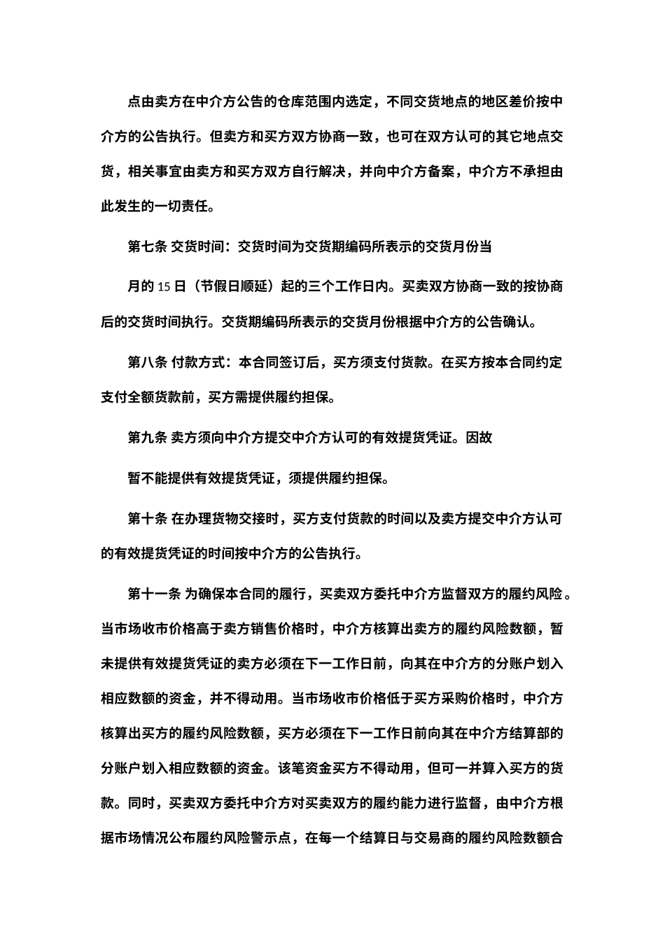 食用砂糖购销合同样本_第2页