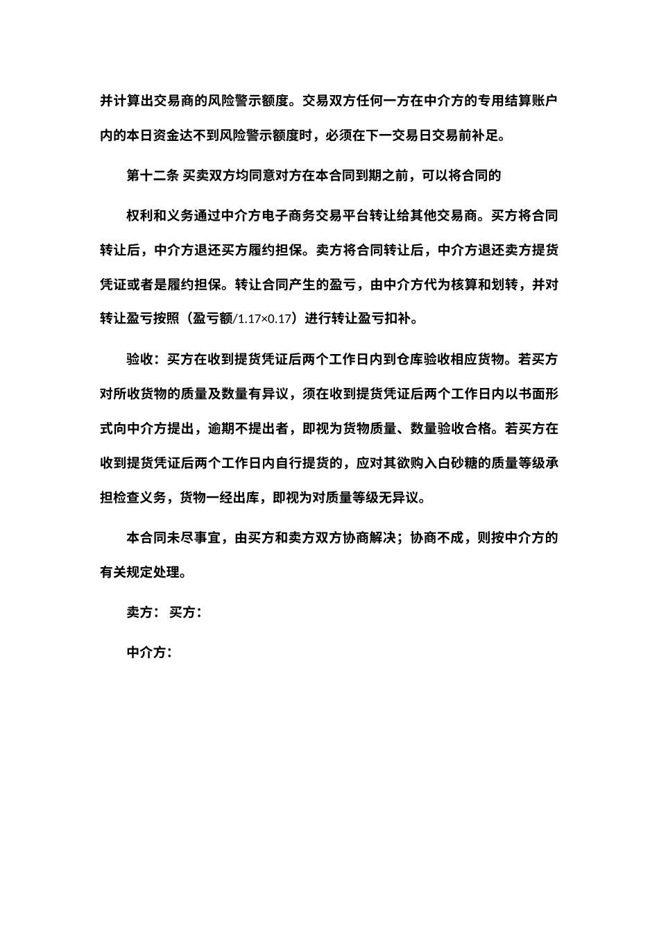 食用砂糖购销合同样本_第3页