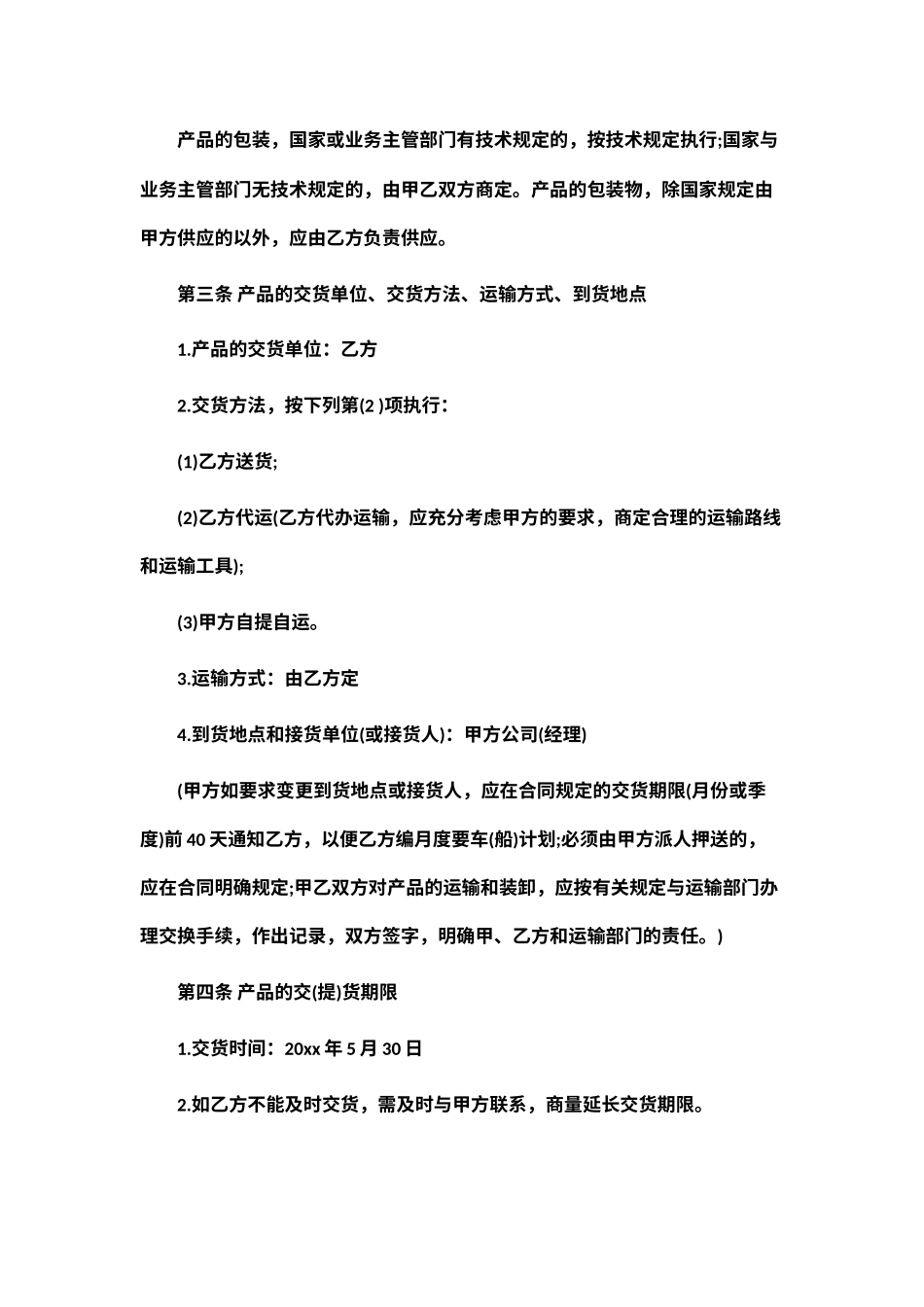 手机配件购销合同范本_第2页