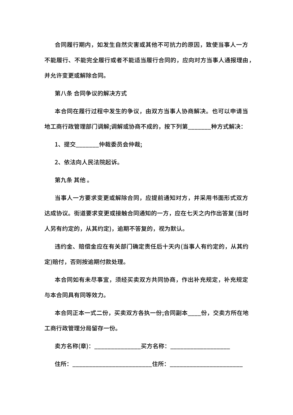 水产品购销合同范文_第3页