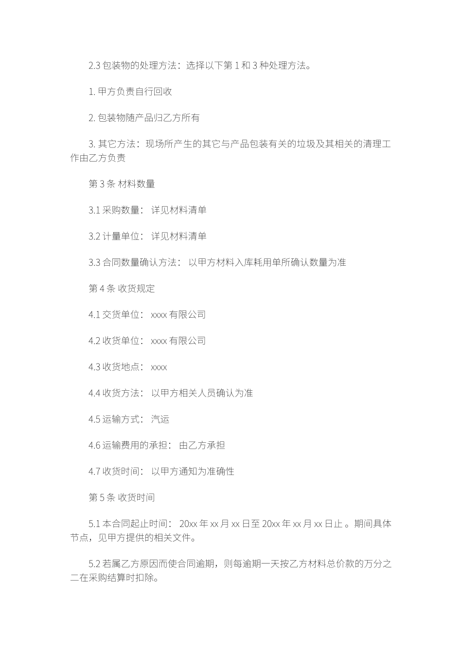 水电材料购销合同_第2页