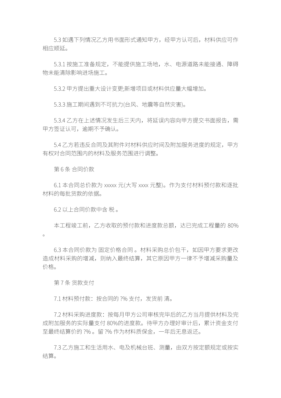 水电材料购销合同_第3页