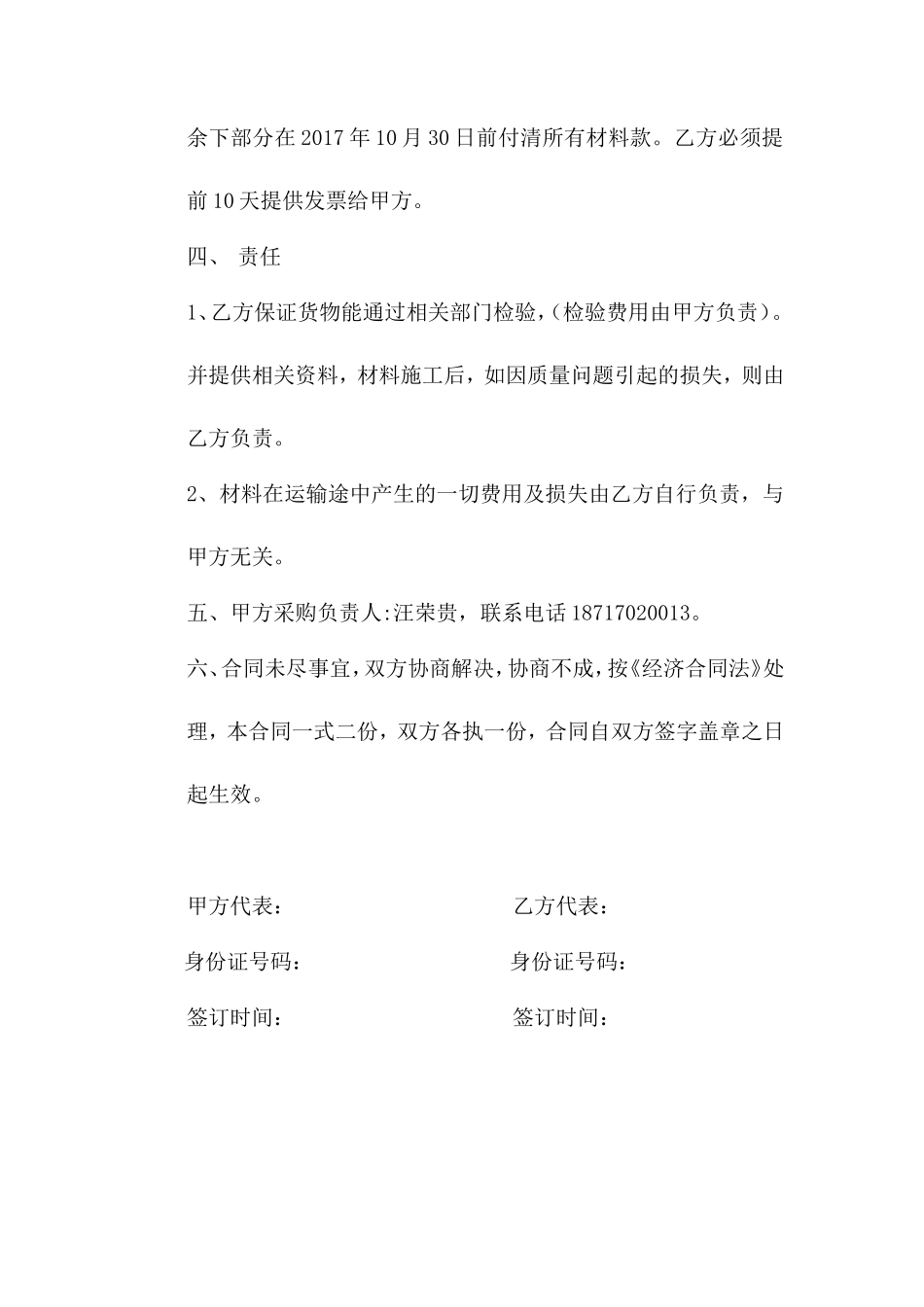 水电材料购销合同范本_第2页