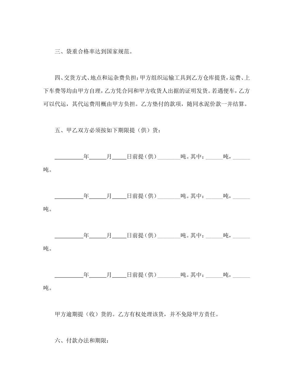 水泥购销合同_第2页