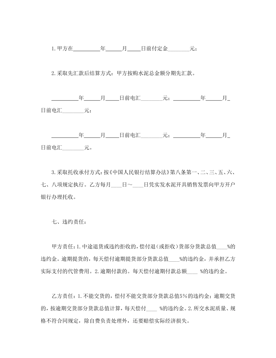 水泥购销合同_第3页