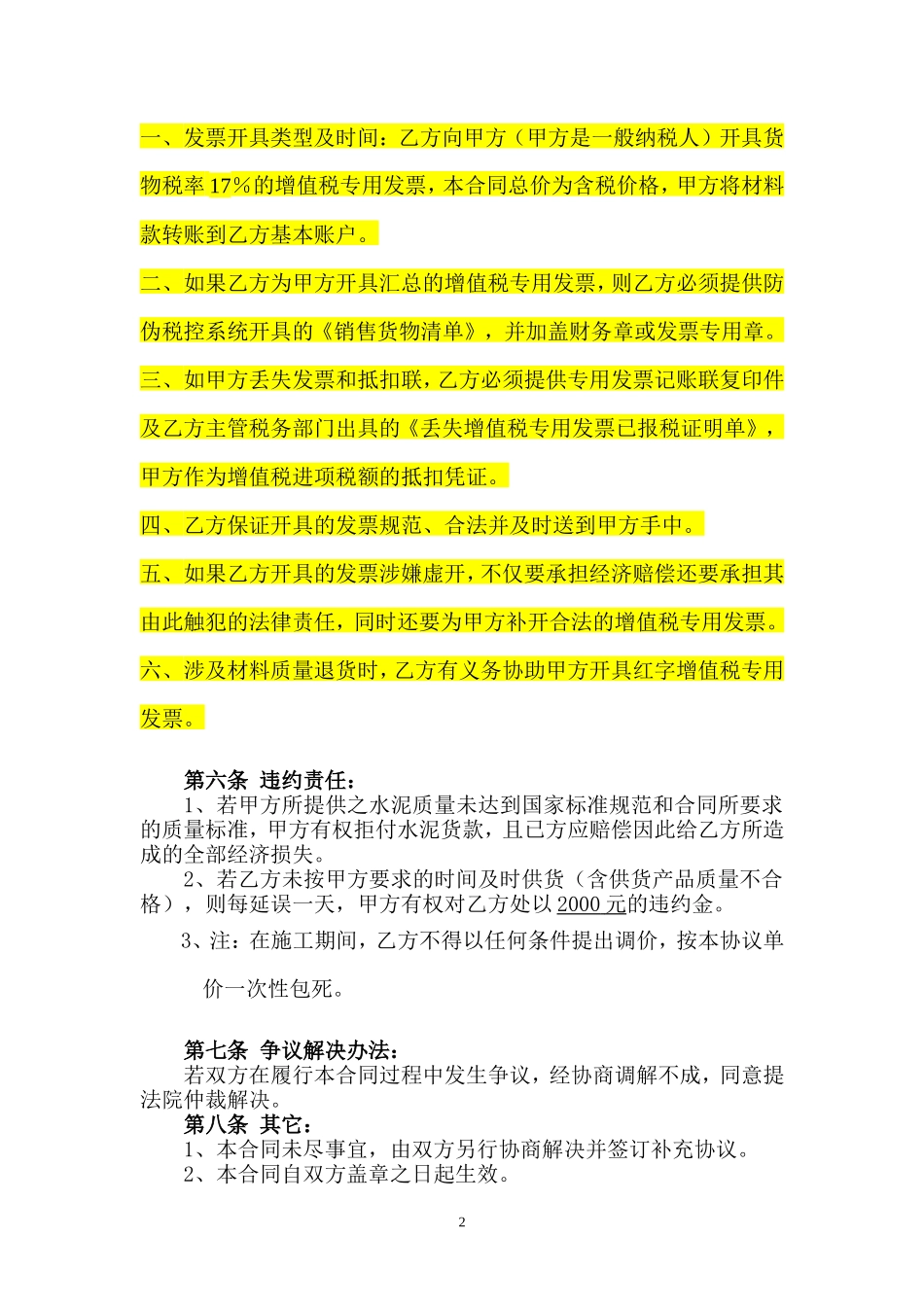 水泥购销合同范本_第2页