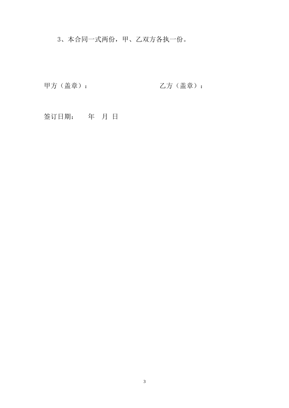 水泥购销合同范本_第3页