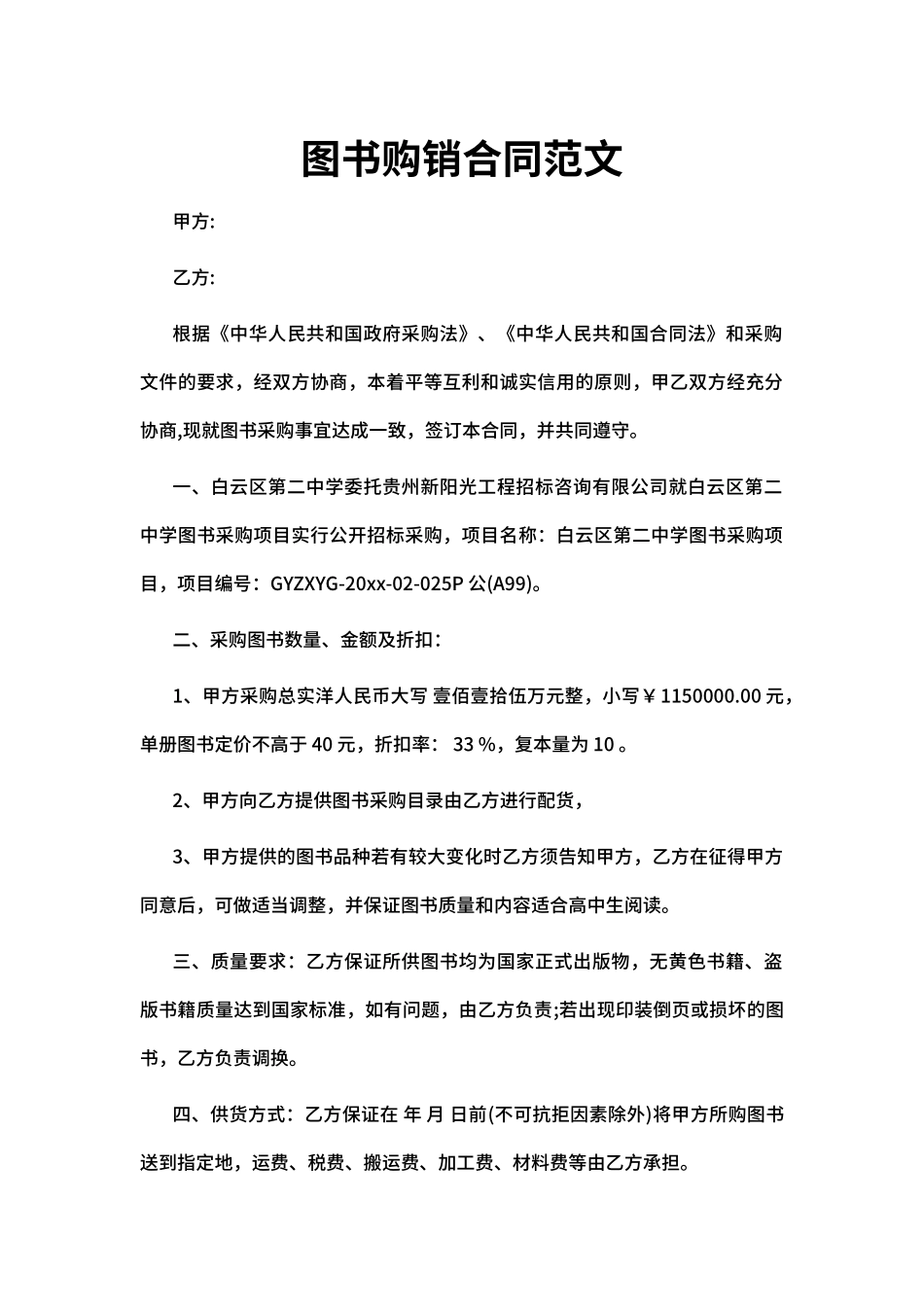 图书购销合同范文_第1页