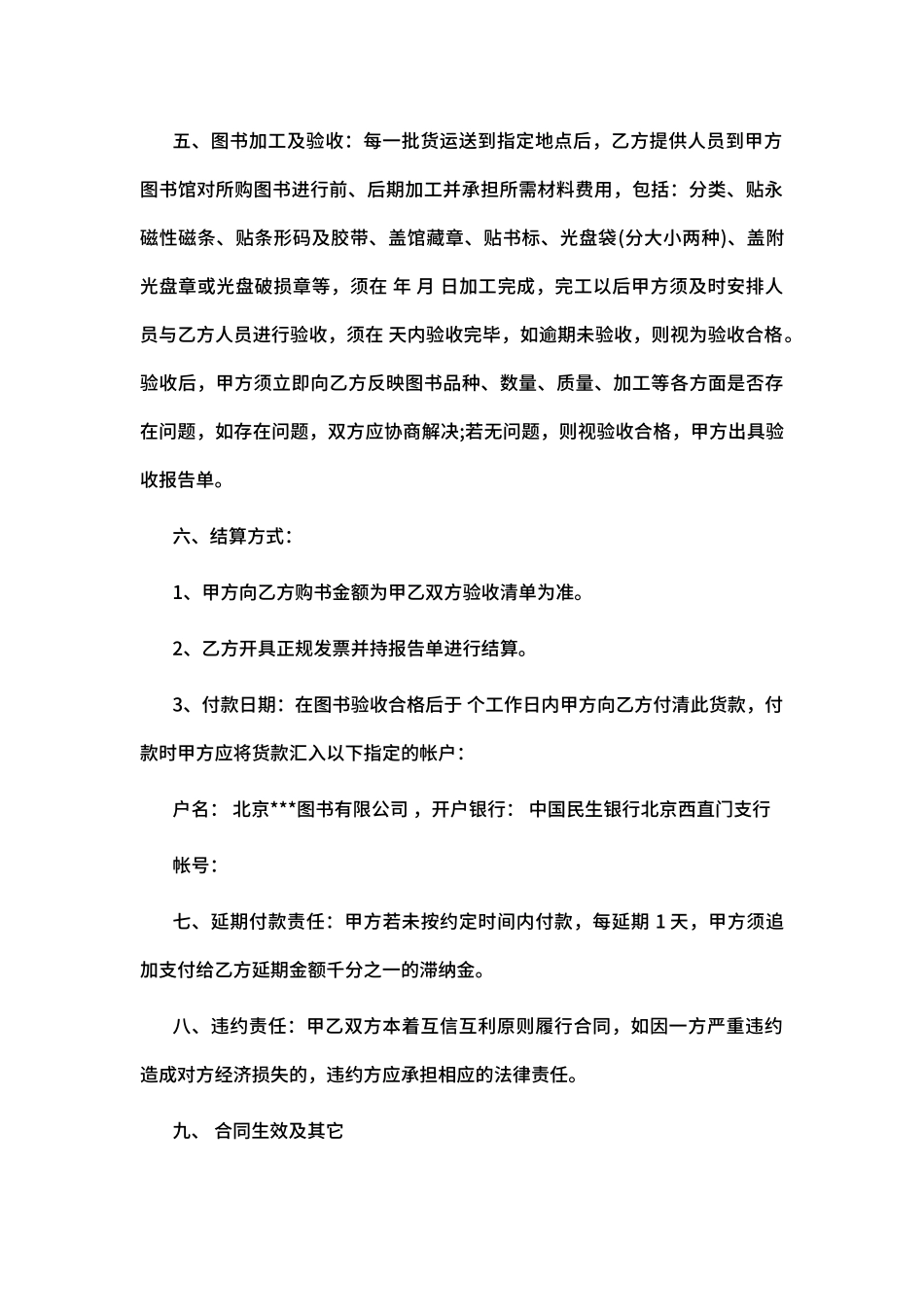 图书购销合同范文_第2页