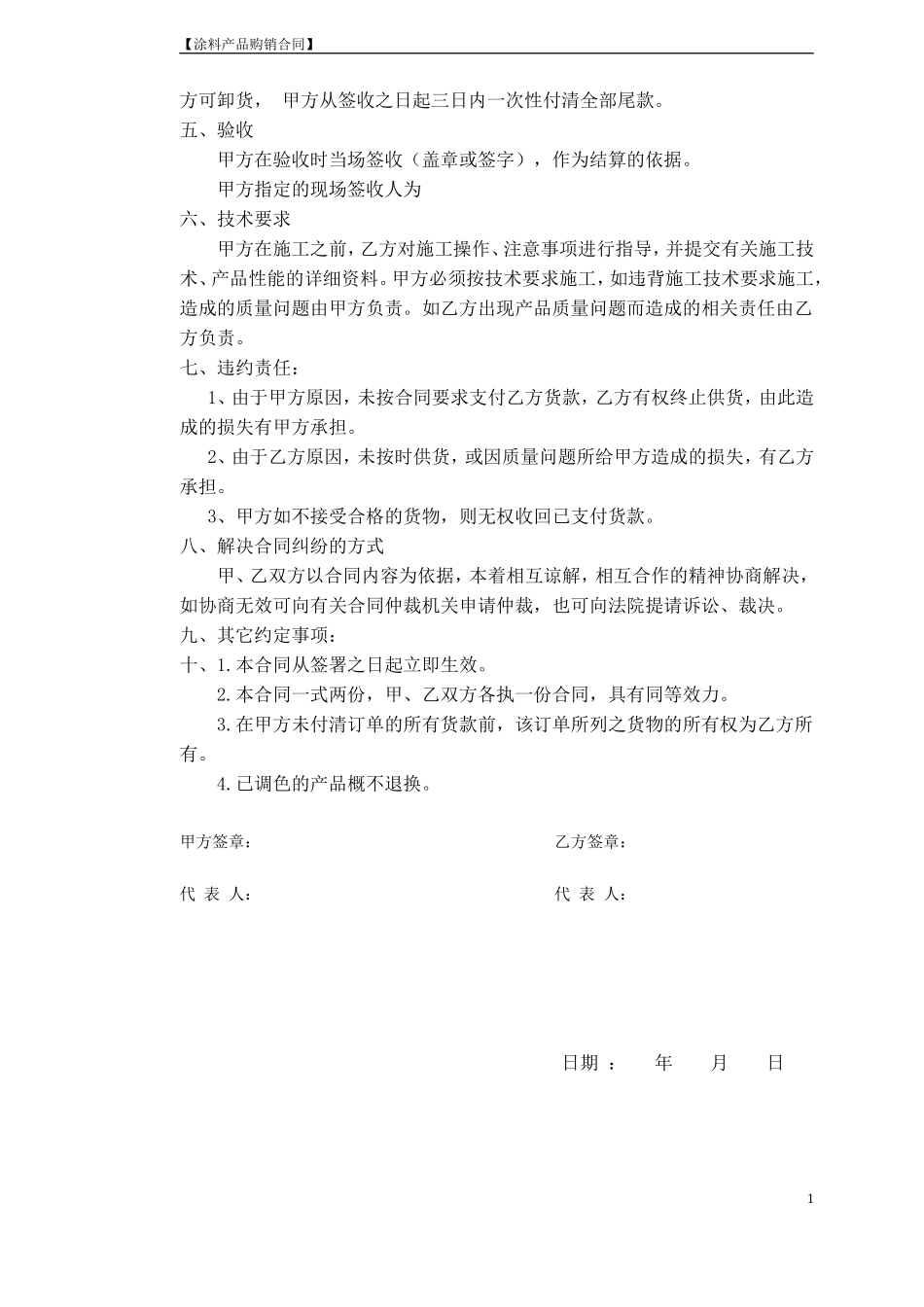 涂料产品购销合同范本_第3页