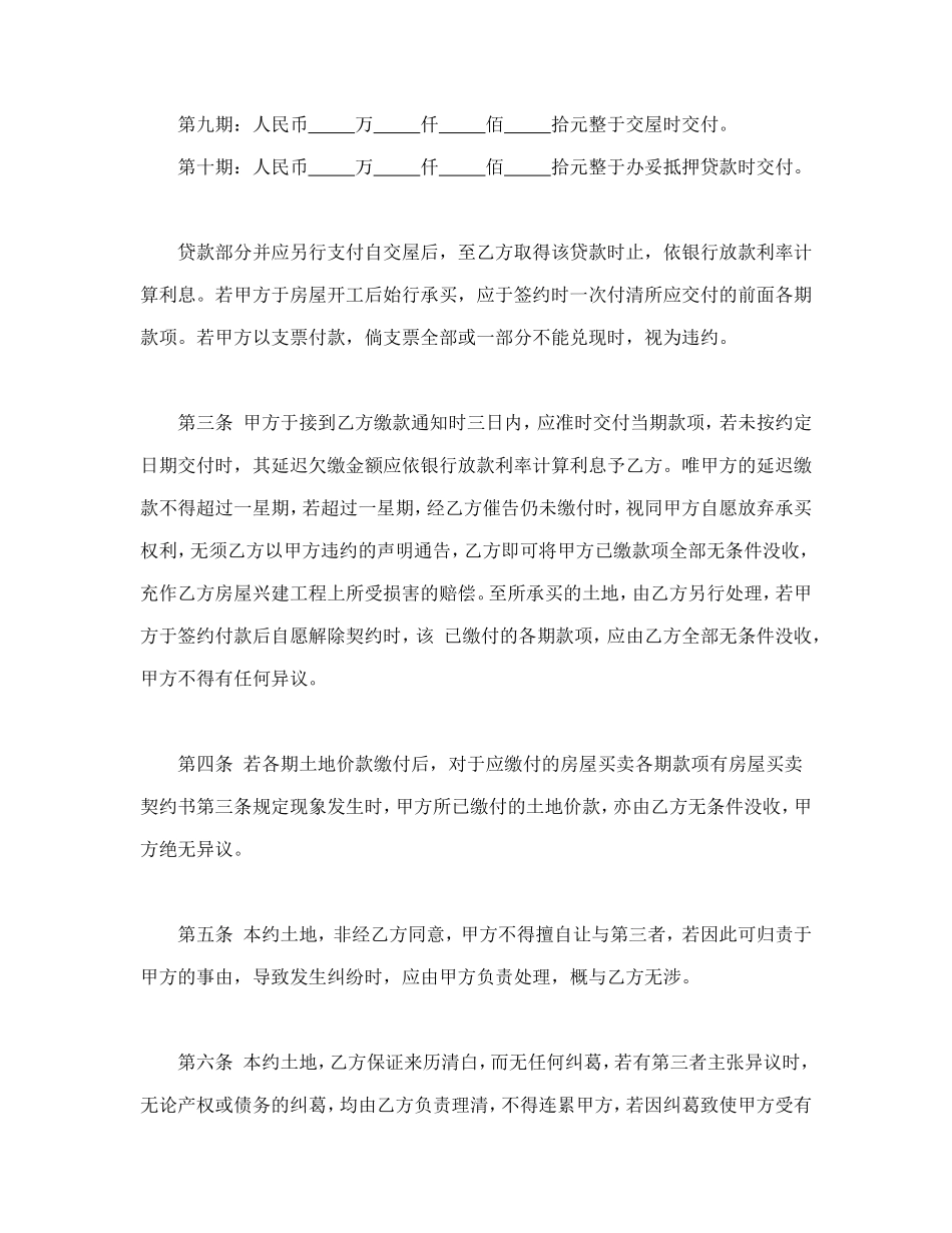 土地预定买卖契约书_第2页