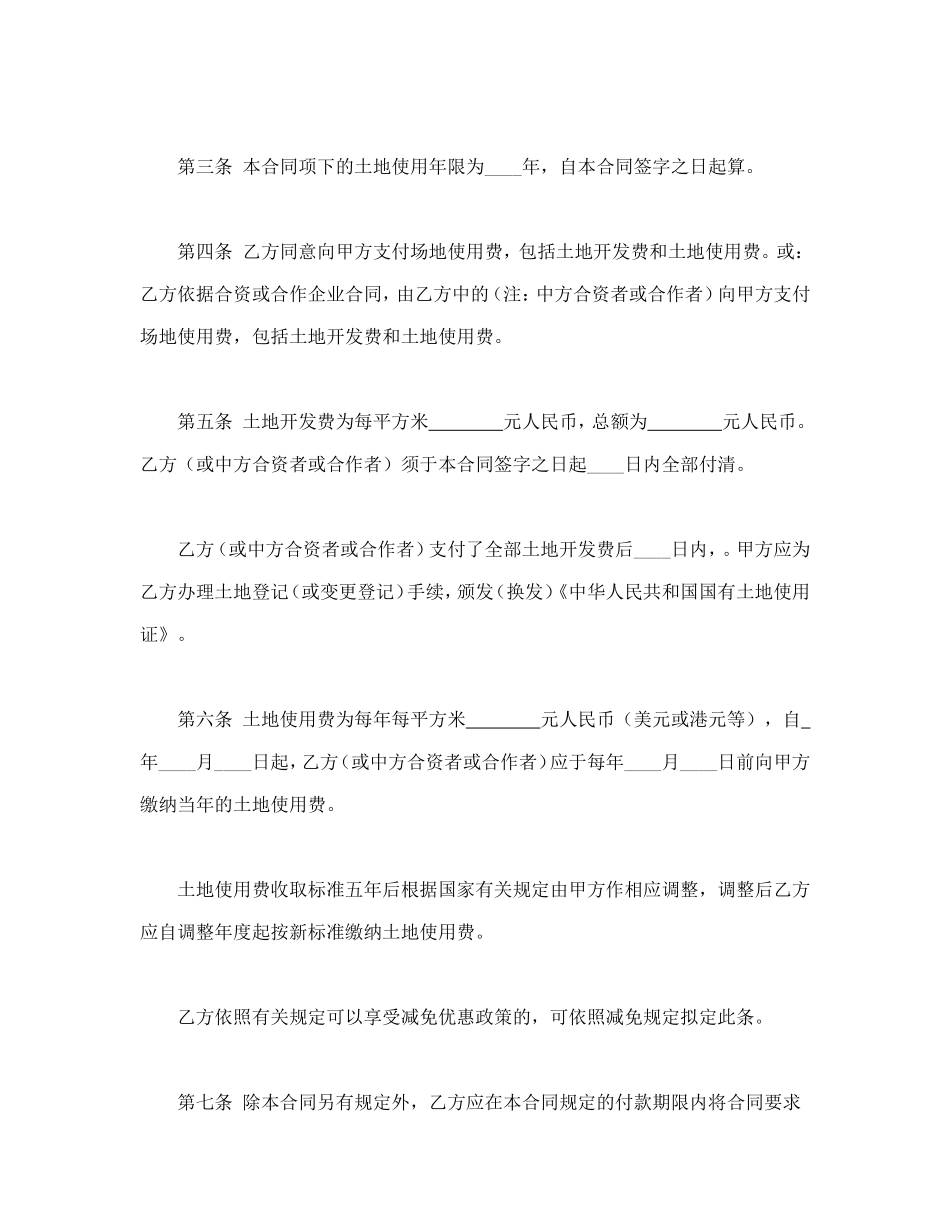 外商投资企业土地使用合同_第2页