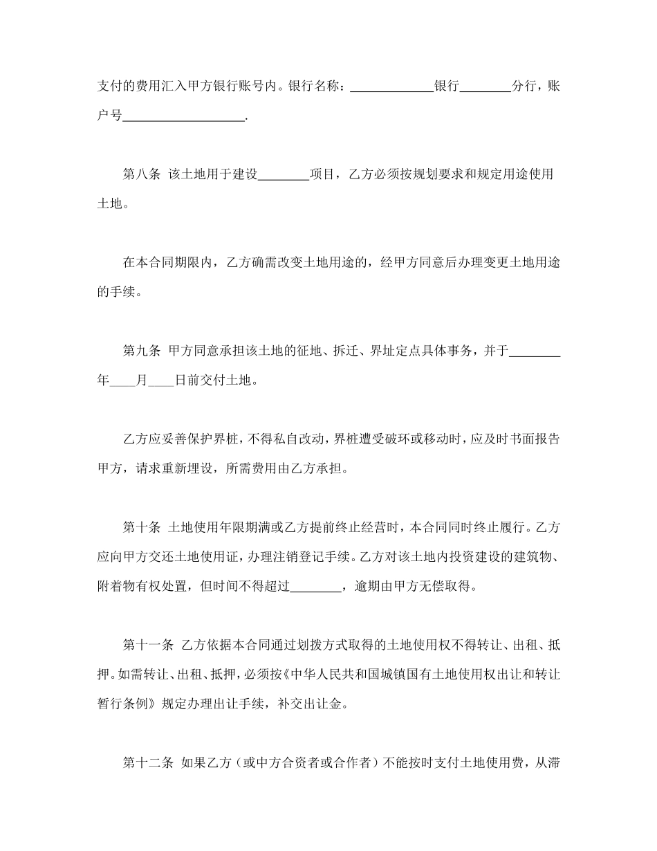 外商投资企业土地使用合同_第3页