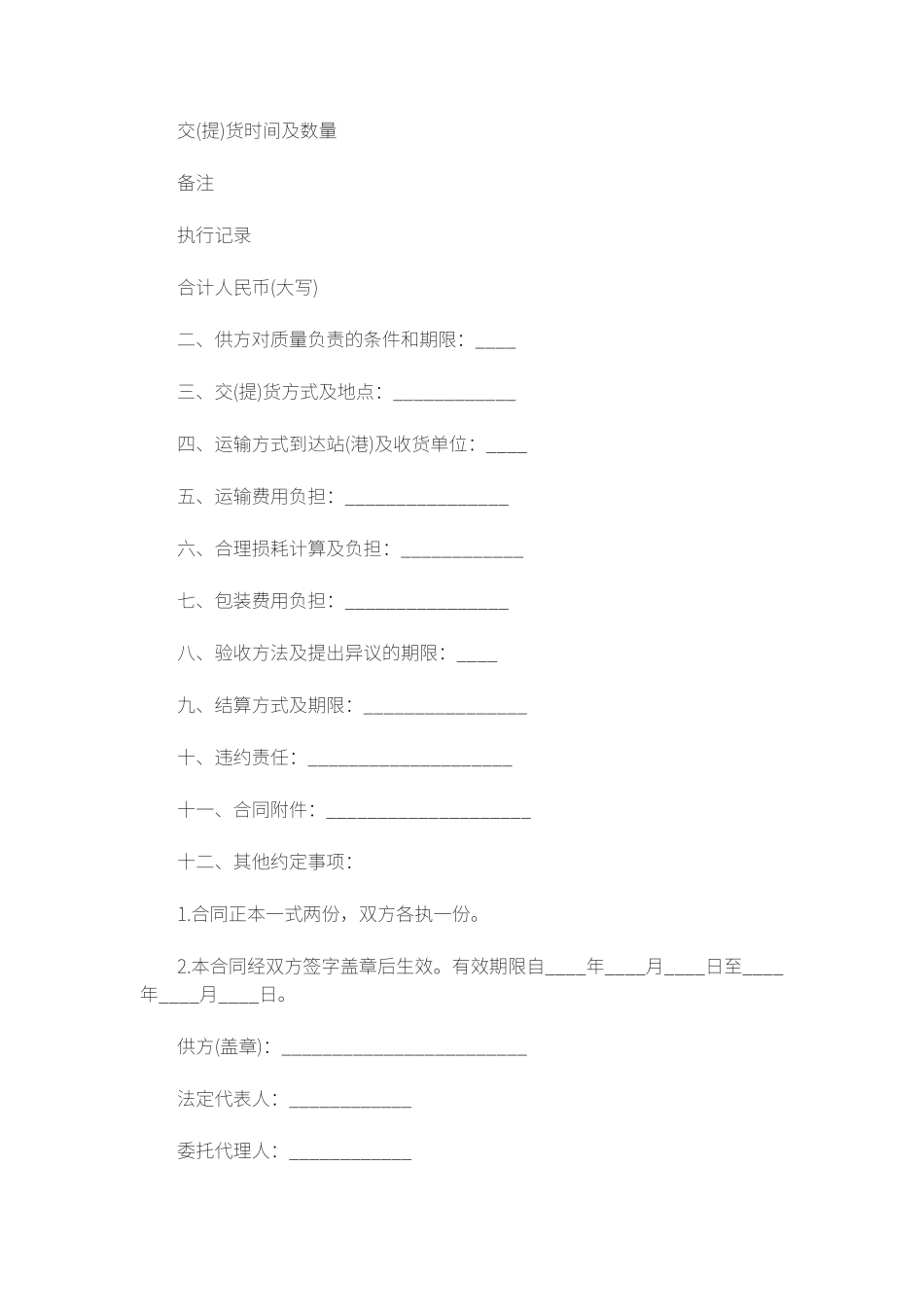 五金电器家电购销合同_第2页