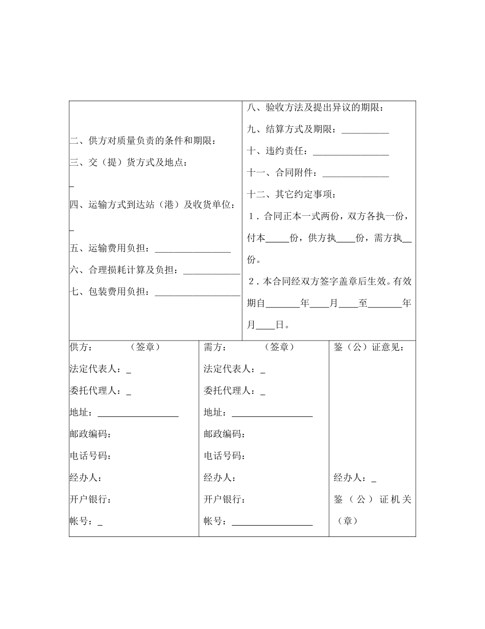 五金交电家电化工商品购销合同（2）_第2页