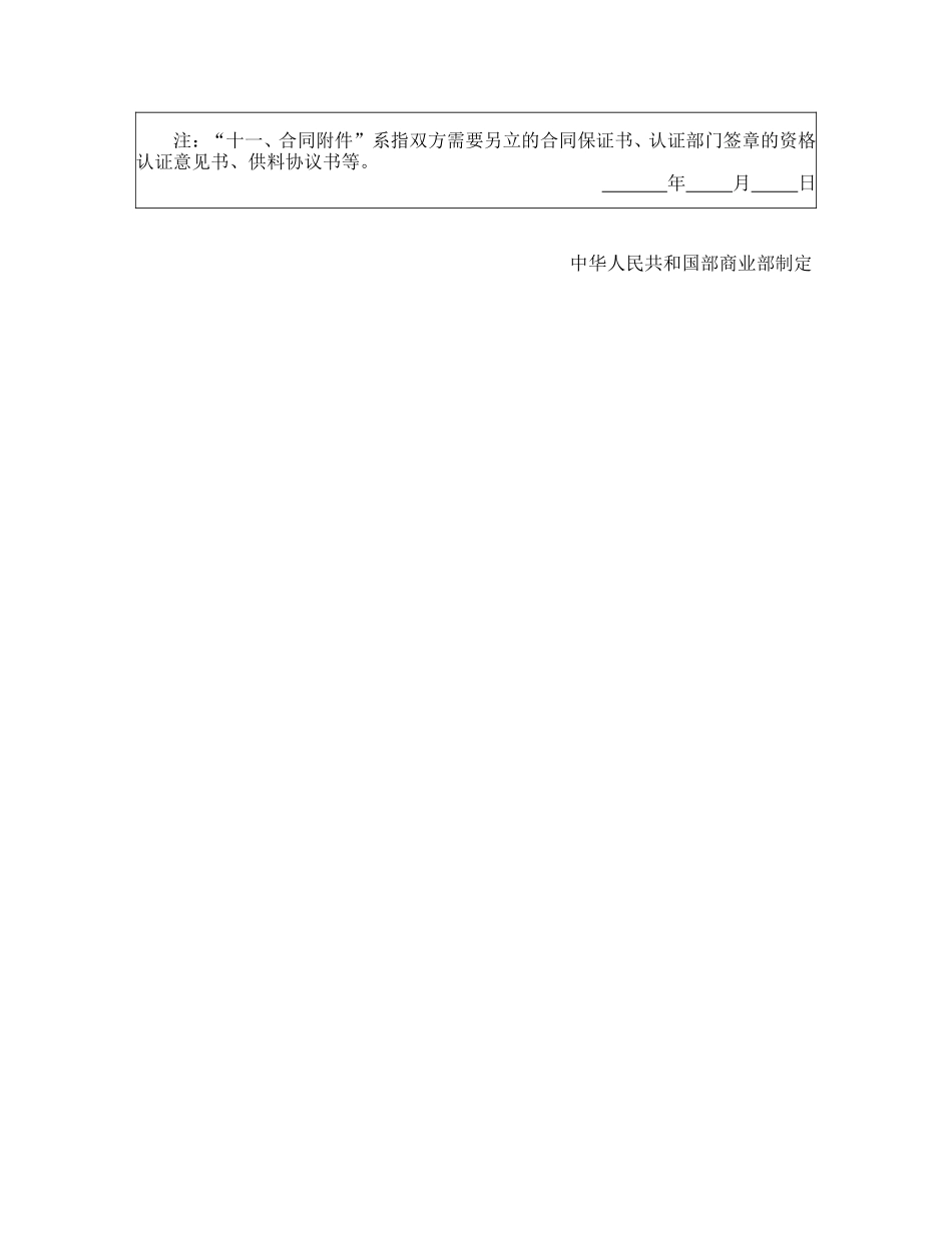 五金交电家电化工商品购销合同（2）_第3页