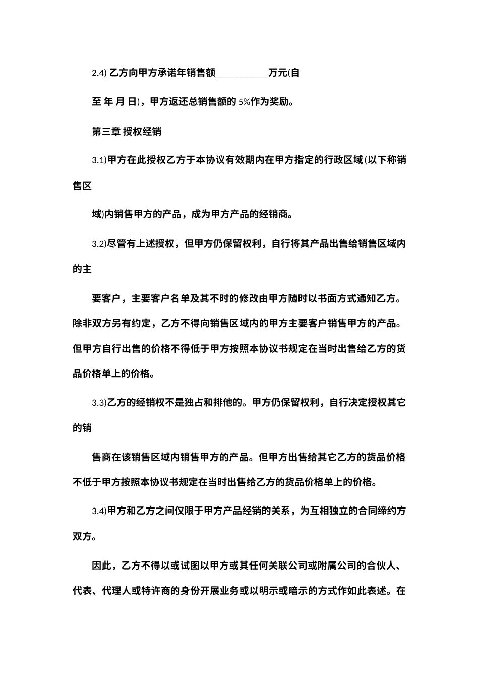 五金水暖购销合同范本_第2页