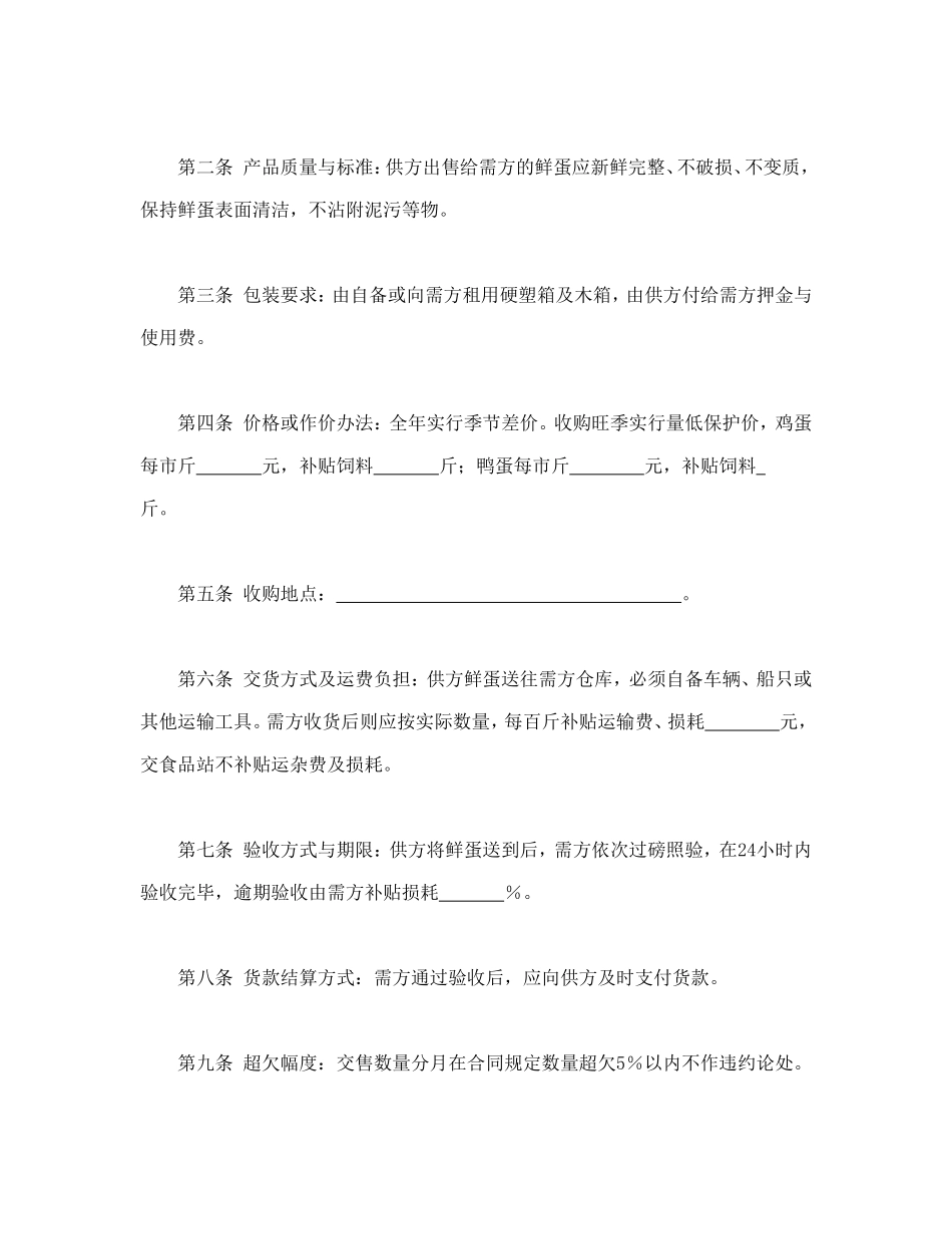 鲜蛋购销合同_第2页