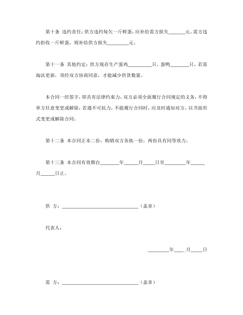 鲜蛋购销合同_第3页