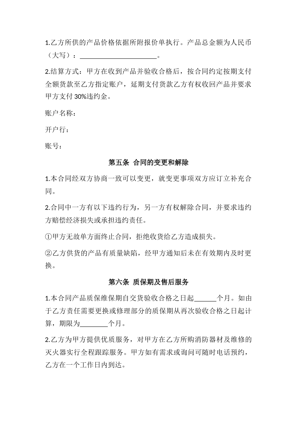 消防器材购销合同范本_第2页