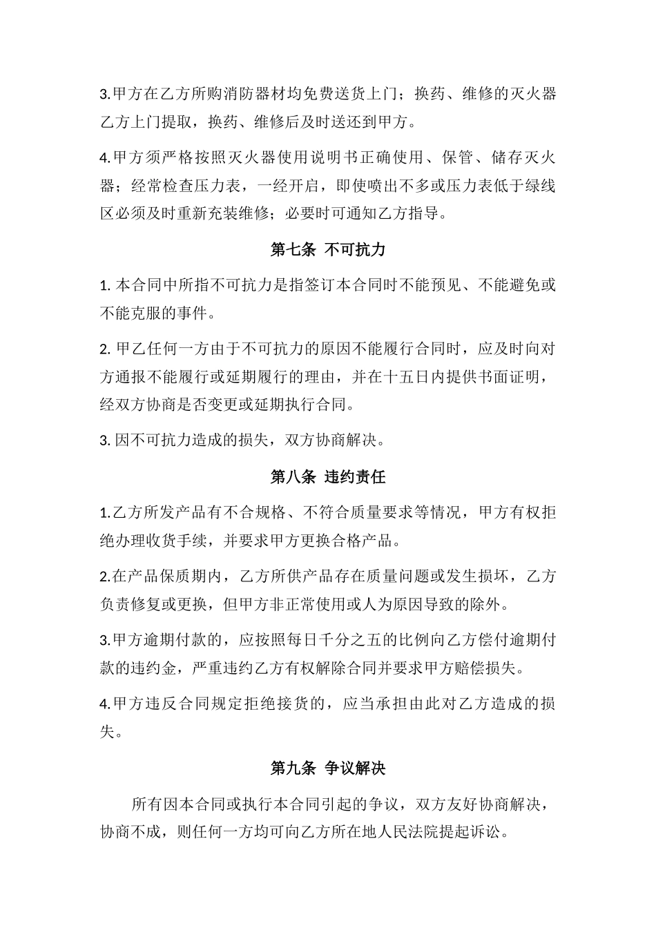 消防器材购销合同范本_第3页