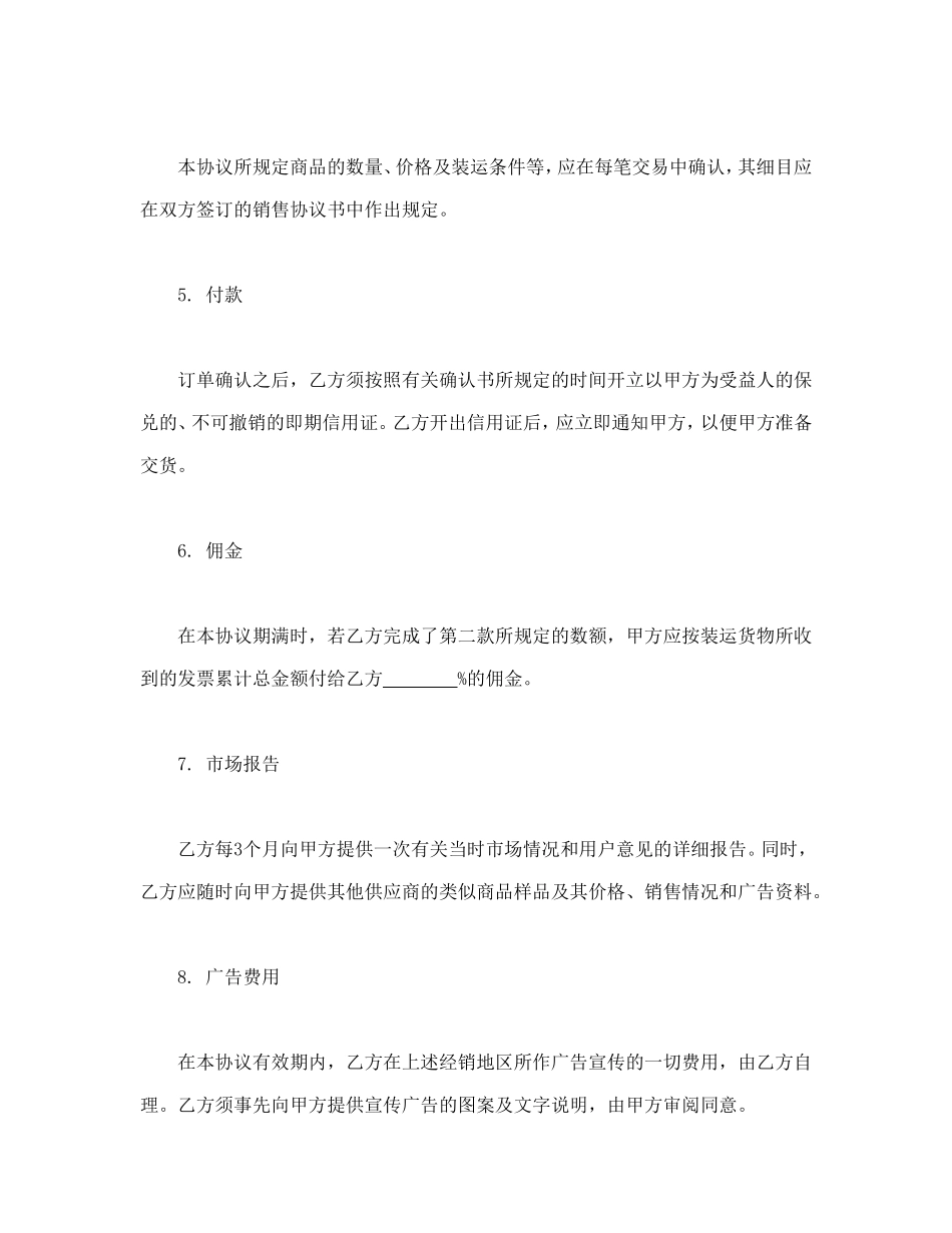 销售代理协议_第2页