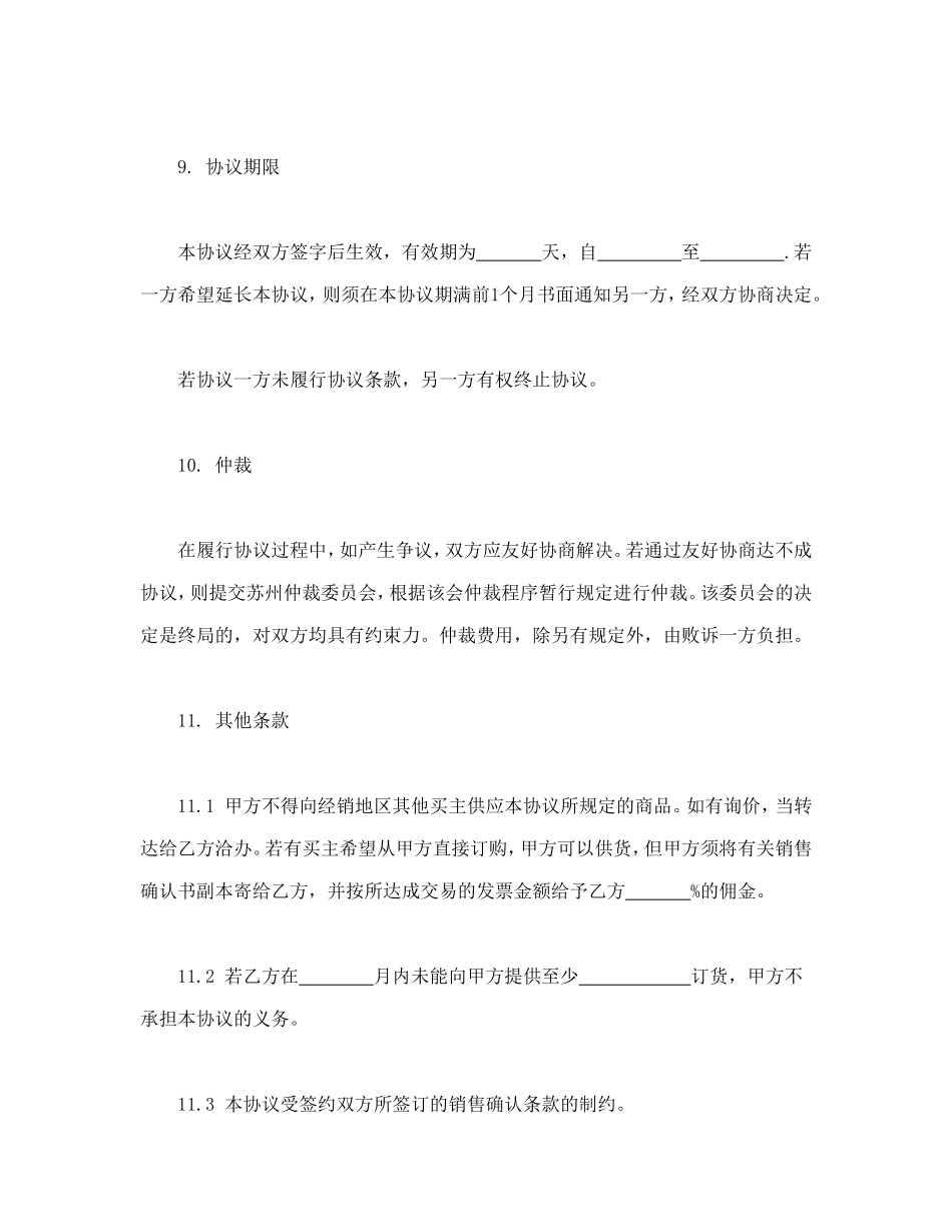 销售代理协议_第3页