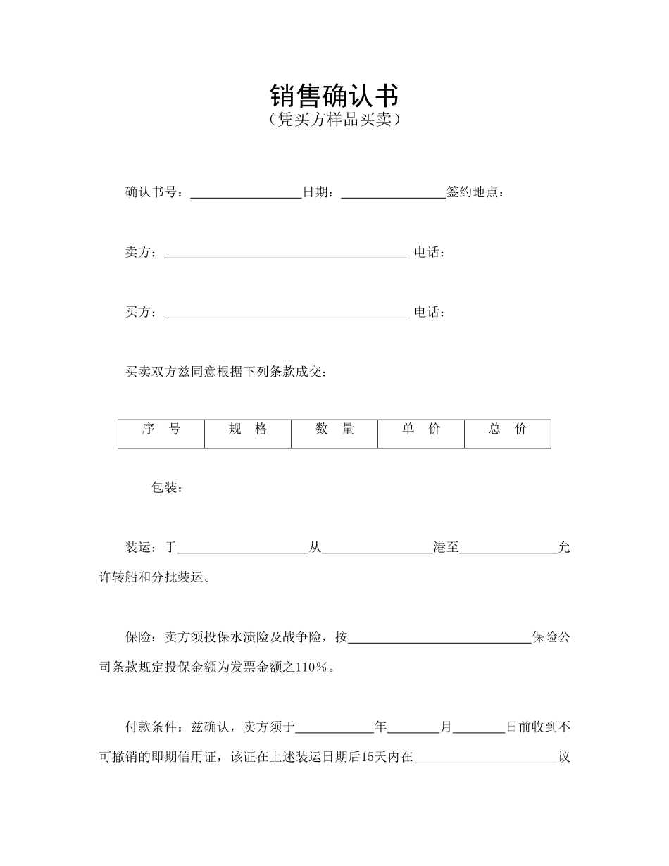 销售确认书_第1页
