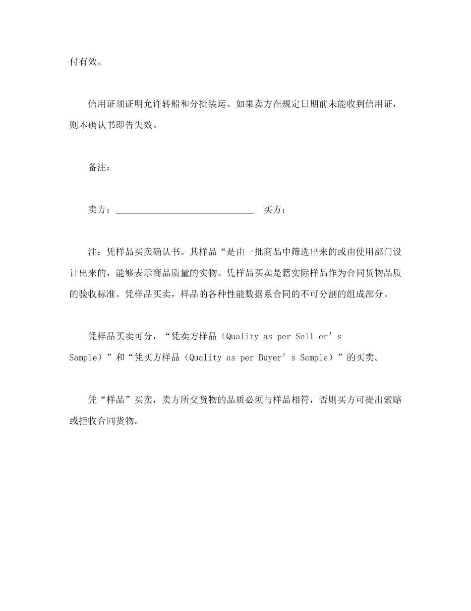 销售确认书_第2页