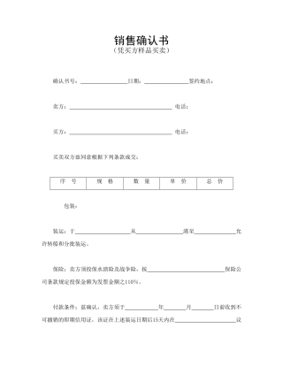 销售确认书