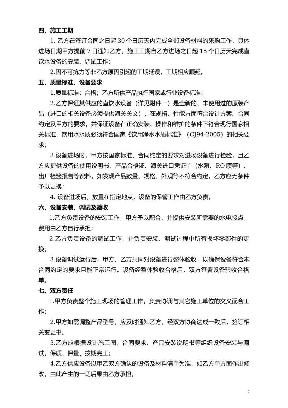 小区净水设备购销合同_第2页